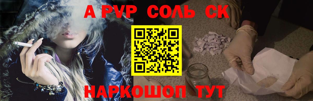 Alpha-PVP СК Волжский