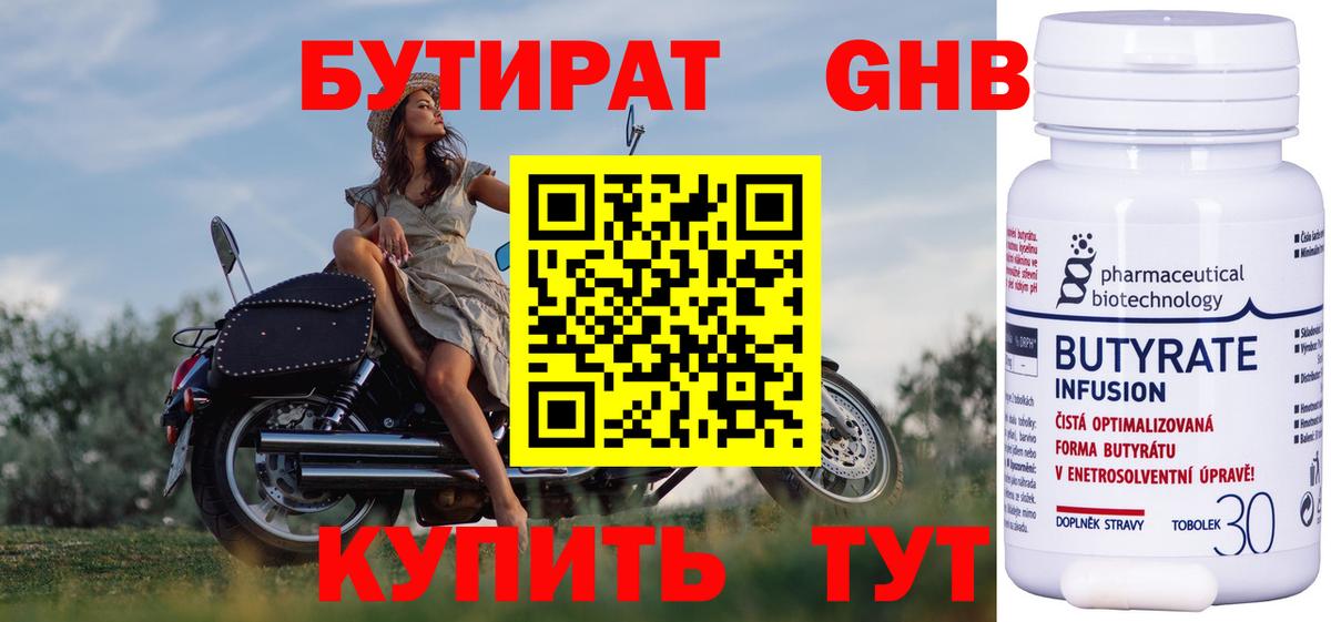 Волжский  Бутират оксибутират  Вход с VPN 
