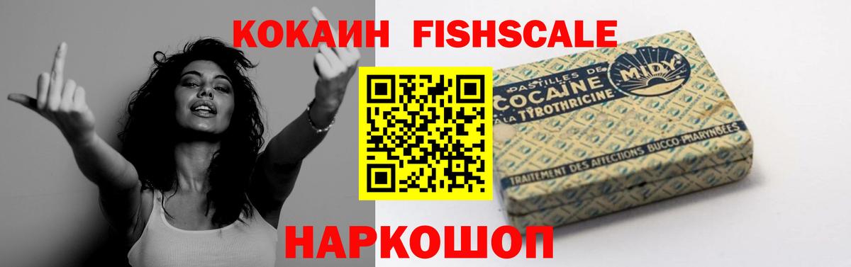 Волжский  Кокаин FishScale  Вход с VPN  COCAIN Эквадор 