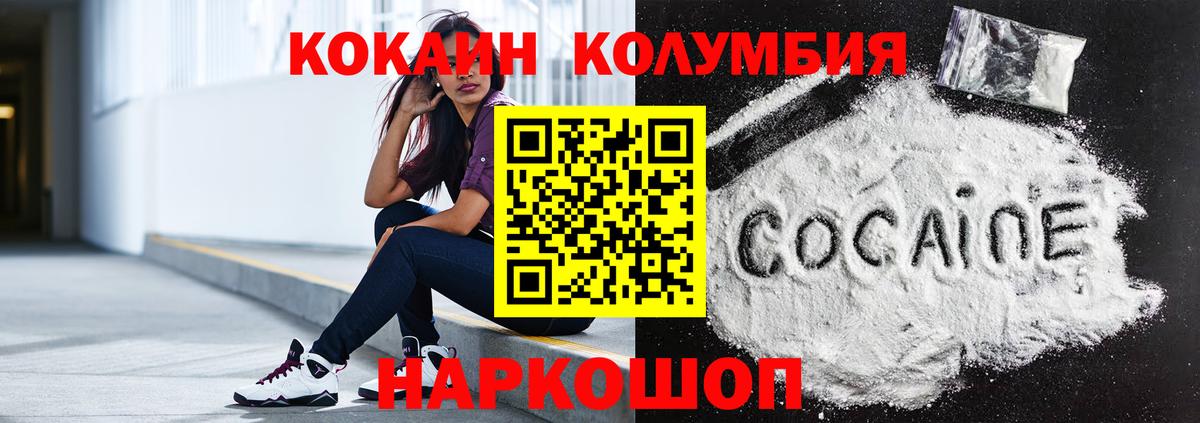Кокаин 97% Волжский
