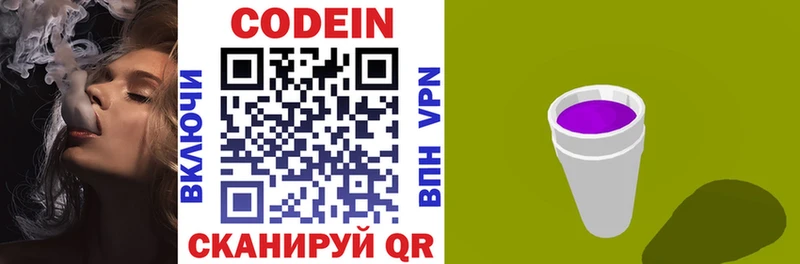 Кодеин Purple Drank  kraken tor  Волжский 