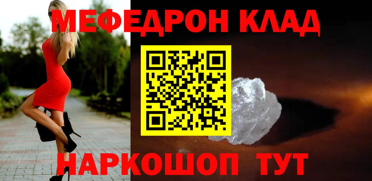 Мефедрон Волжский