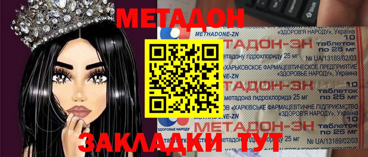 Метадон мёд  Вход с VPN  Волжский 